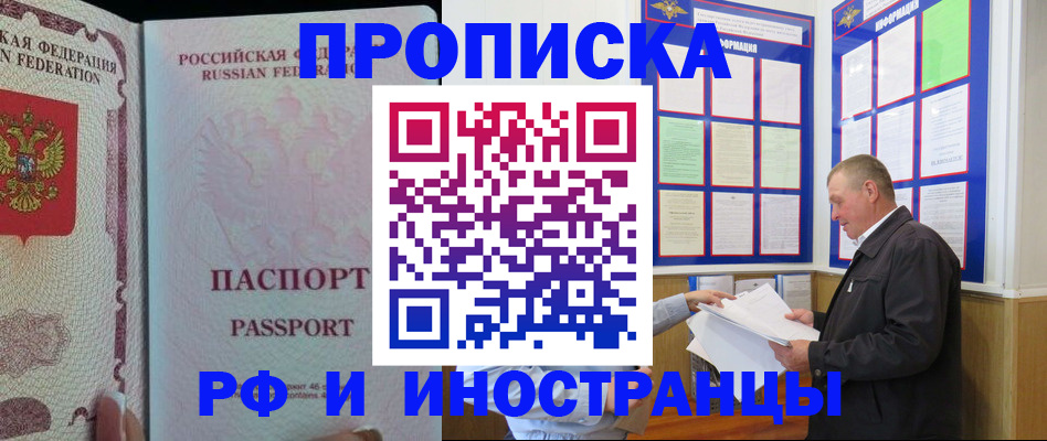 временная регистрация для школы в Снежногорске