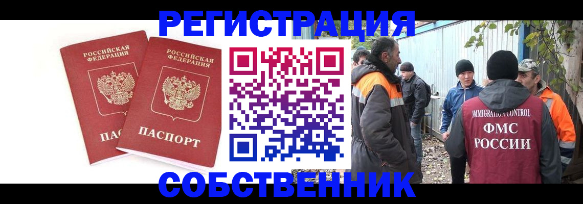 временная регистрация купить в Снежногорске