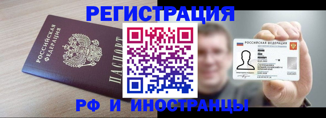 временная регистрация поиск в Снежногорске