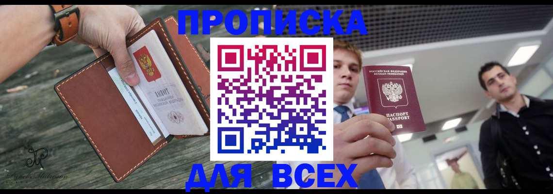 временная регистрация законно в Снежногорске