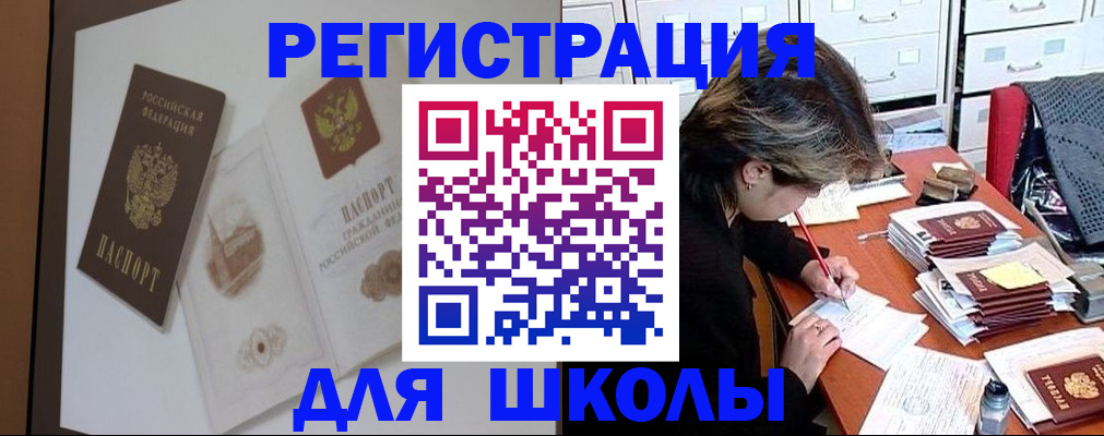 временная регистрация поиск в Снежногорске