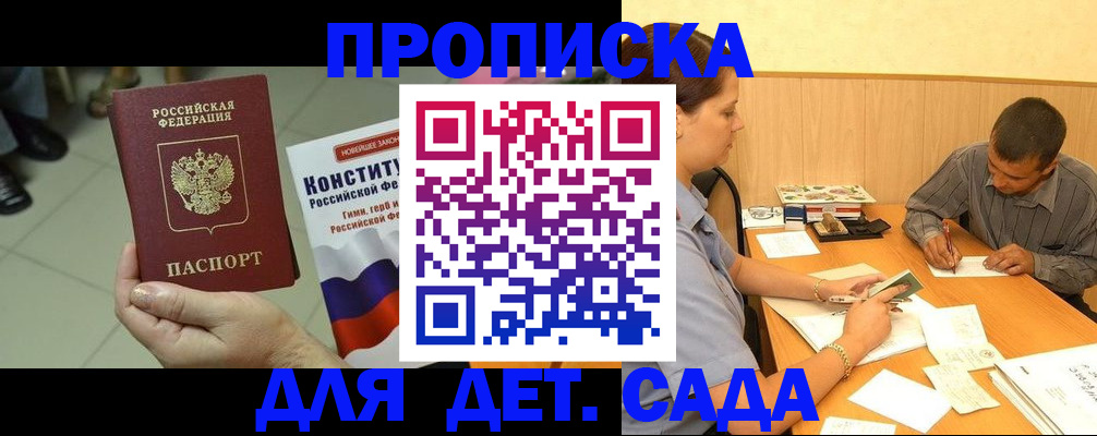 прописка в квартире в Снежногорске