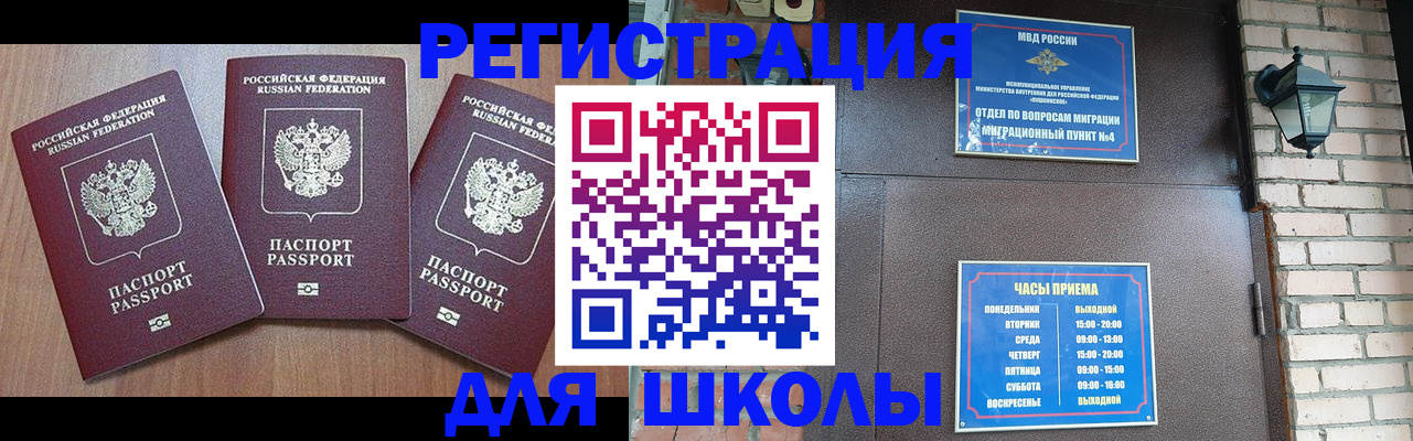 временная прописка в Снежногорске